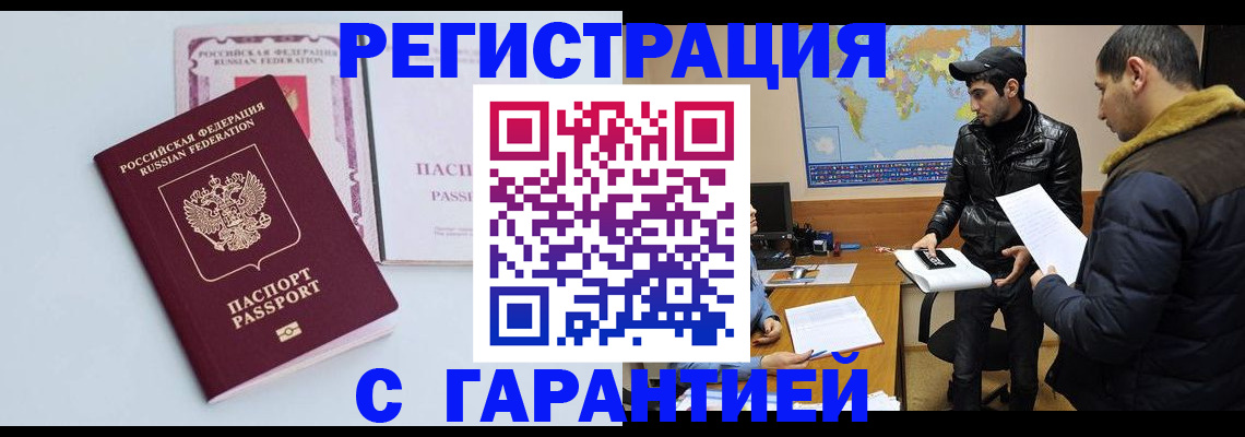 временная регистрация поиск в Бодайбо