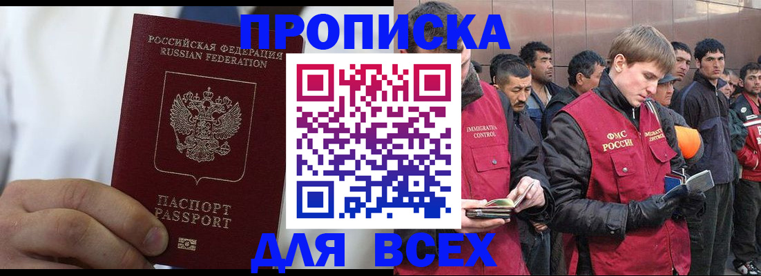 временная регистрация собственник в Бодайбо