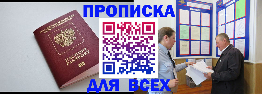 прописка паспорт в Бодайбо