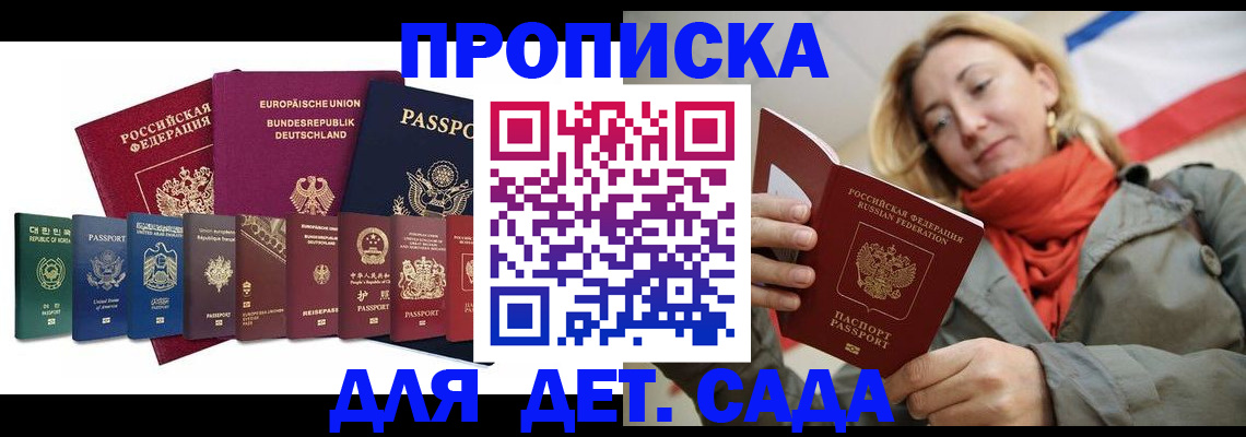 прописка законно в Бодайбо