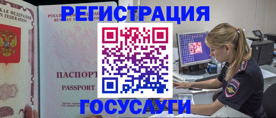 прописка иностранных граждан в Бодайбо