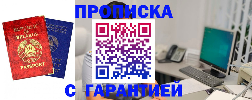 прописка от собственника в Бодайбо
