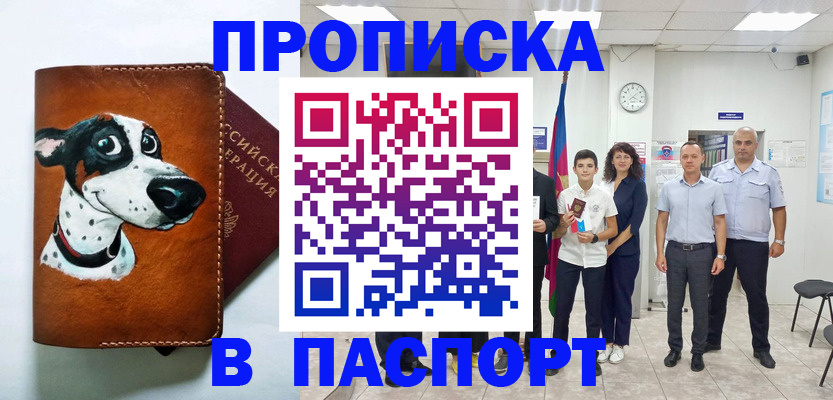 прописка ребенка в Бодайбо