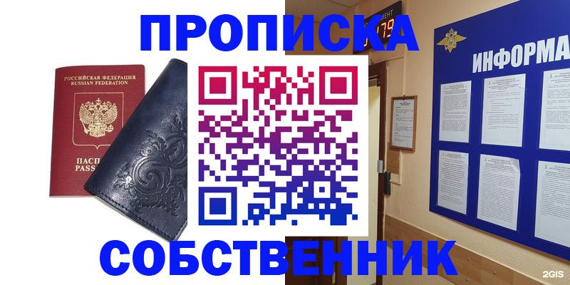 пропишу в квартире в Бодайбо