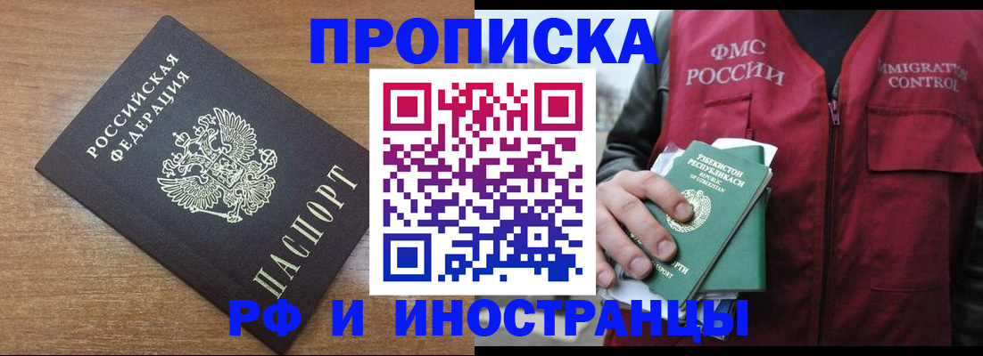 прописка ребенка в Бодайбо